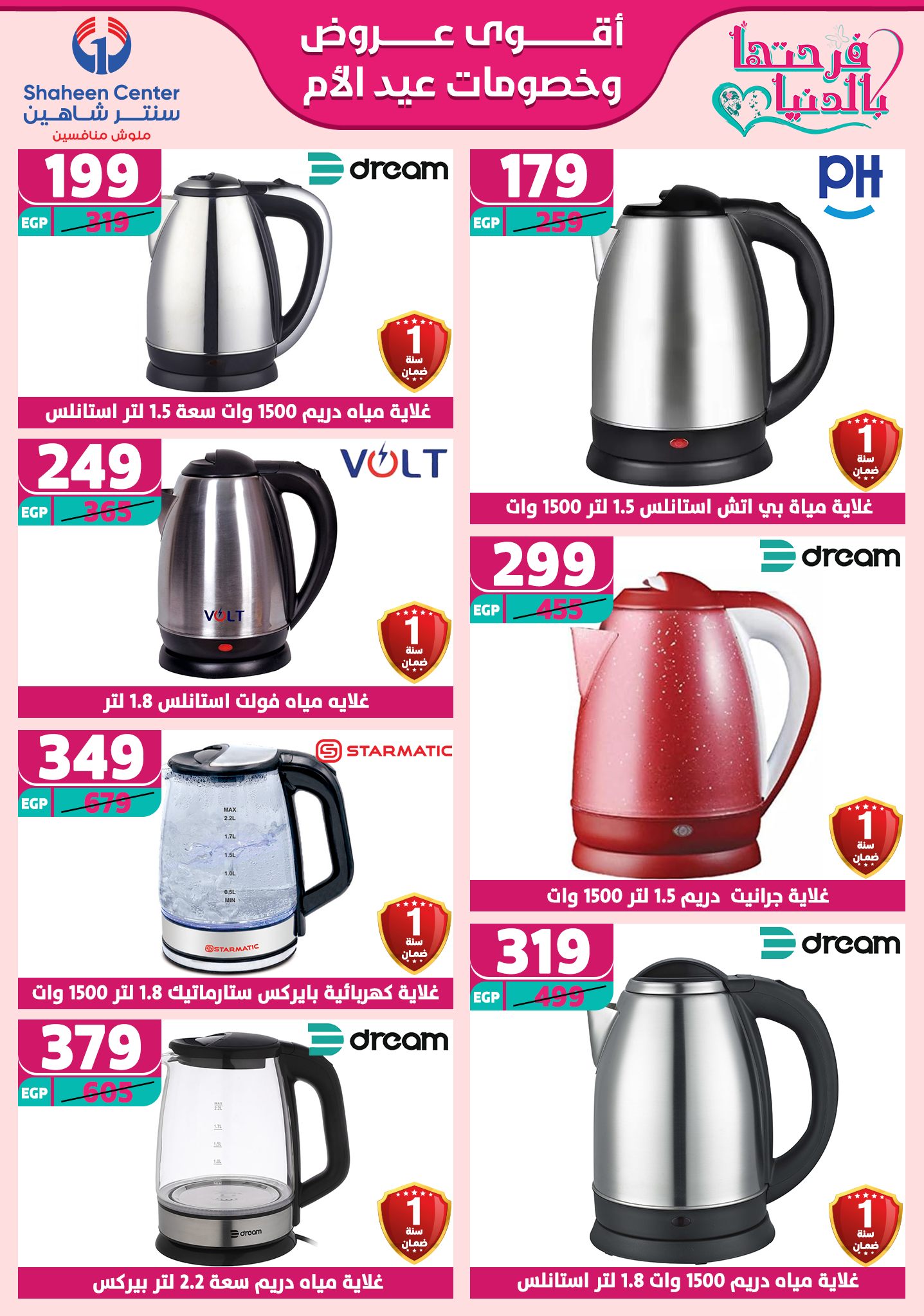 shaheen-center offers from 2mar to 20mar 2025 عروض سنتر شاهين من 2 مارس حتى 20 مارس 2025 صفحة رقم 113